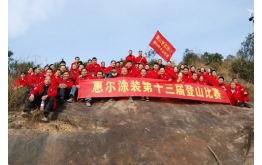 必赢网络游戏平台涂装第十三届登山角逐